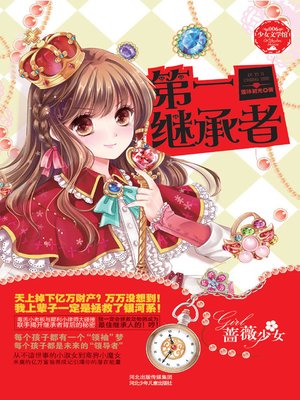 cover image of 第一继承者( The First Successor)